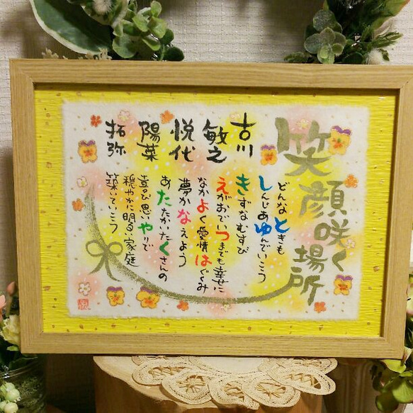 家族の筆文字お名前入りポエム B5 書道 アトリエれま 通販 4727721