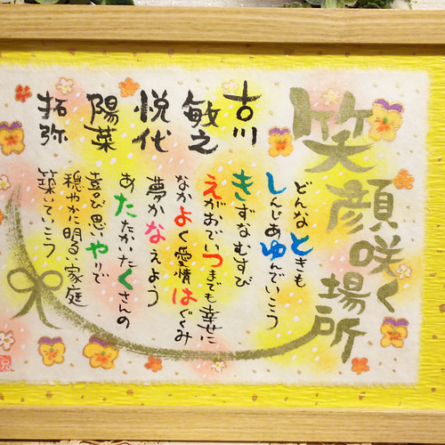 家族の筆文字お名前入りポエム B5 書道 アトリエれま 通販 4727721