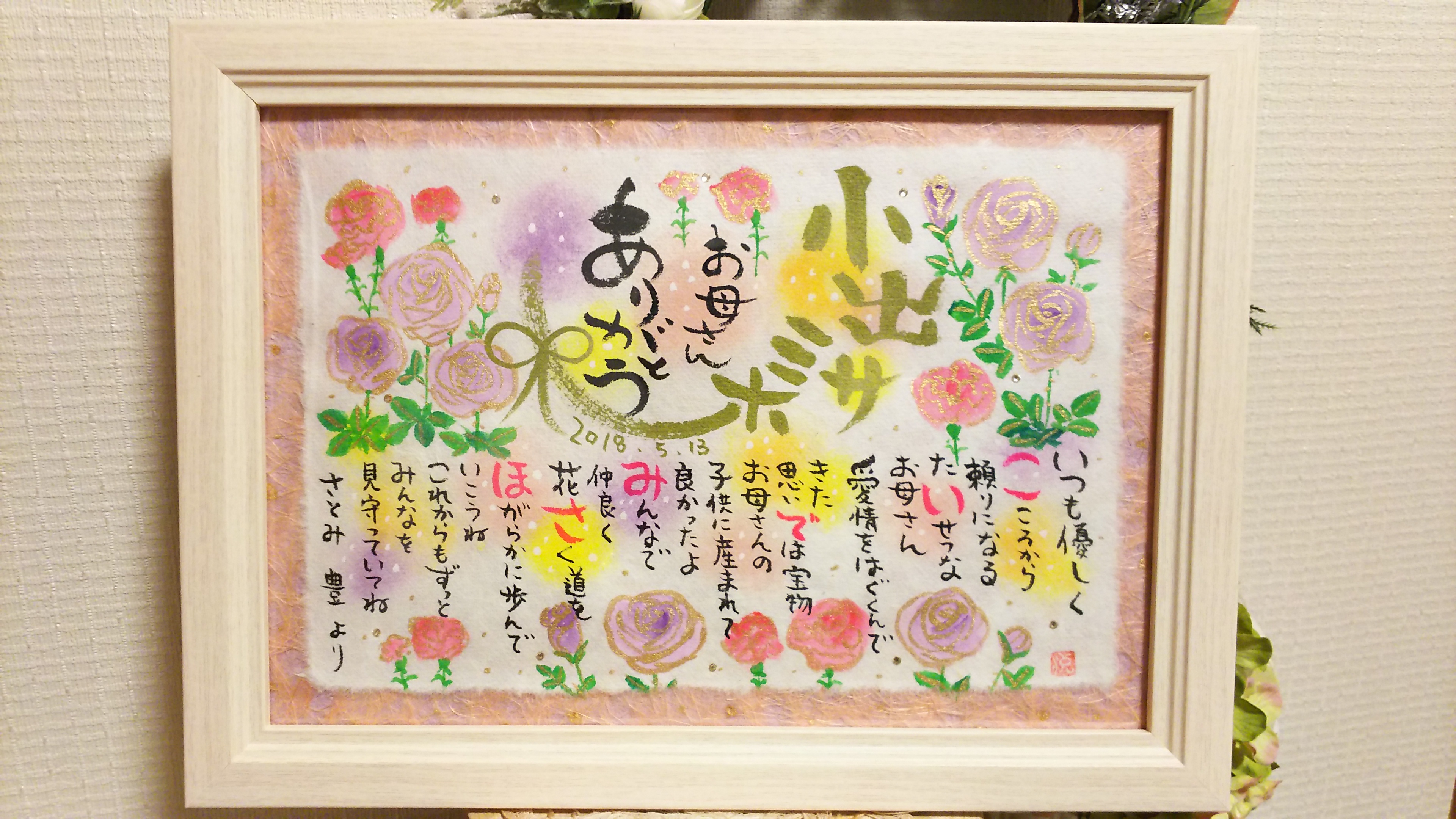 感謝の筆文字お名前入りポエム A4～harmony～