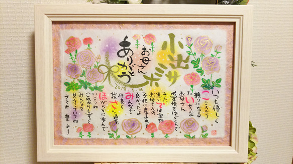 筆文字お名前入りポエム　 感謝の筆文字お名前入りポエム A4～harmony～ 書道 アトリエれま 通販