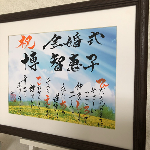 還暦の日までの日数を記入 筆文字アート 還暦祝い その功績に感謝 感動