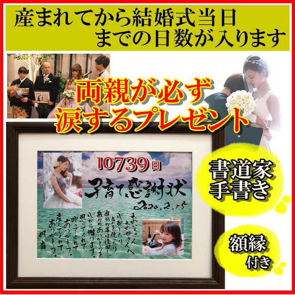 結婚式 両親に贈るプレゼント 書道家手書きのアート 誕生日新聞