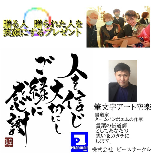 お好きな言葉を書道家がアートいたします。手書きを額縁に入れて お好きな言葉を書道家がアートいたします。手書きを額縁に入れて