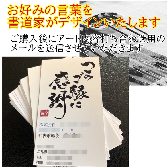 筆文字アートの名刺 制作200枚 書道家手書きのアート 忘れたくても忘れられない インパクト 2枚目の画像