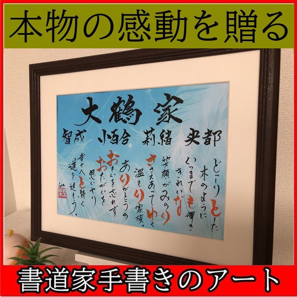 お名前アート ギフト 新築祝い 誕生日 筆文字 インパクト最大級 書家