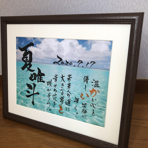 書道 アート 額縁入り 書道アートを楽しむ。インテリア書道を楽しむ。創造工房 智遊庵