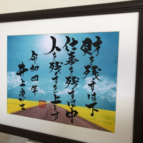 あなたの座右の銘をアートいたします。プレゼントにも最適 筆文字