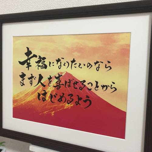 あなたの座右の銘をアートいたします。プレゼントにも最適 筆文字