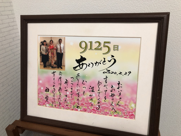 結婚式ってありがとうを伝える日だったんだ　筆文字アートのプレゼント　お父さんお母さんに贈るギフト 9枚目の画像