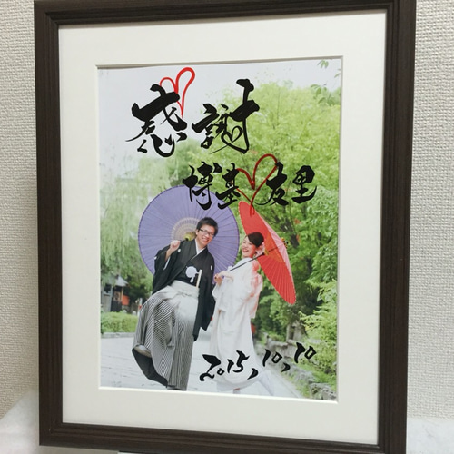 結婚式 ウェルカムボード 筆文字アート 世界に一つ 書道家手書き 写真