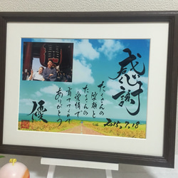 結婚式 ウェルカムボード 筆文字アート 世界に一つ 書道家手書き 写真に描く 感動のプレゼント ブライダルギフト 額付 4枚目の画像