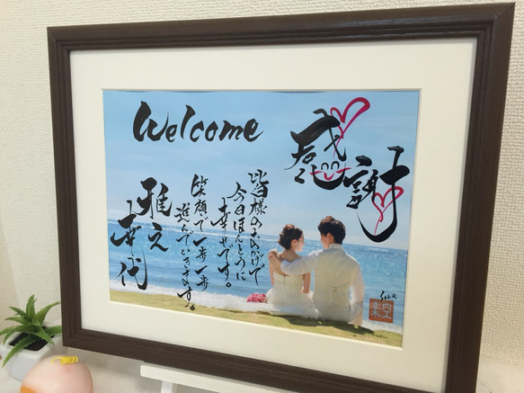 結婚式のウェルカムボード ネームインポエムも可能 筆文字ギフト 感謝の言葉でオシャレに目立つ最高のおもてなしを。 1枚目の画像