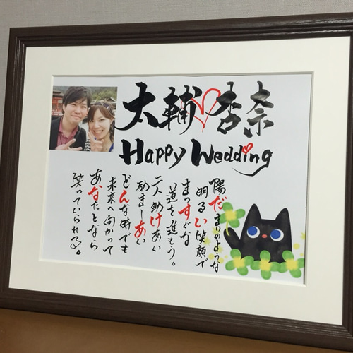 記念日、プレゼント、ウェルカムボードに筆文字色紙 記念日、プレゼント、ウェルカムボードに筆文字色紙