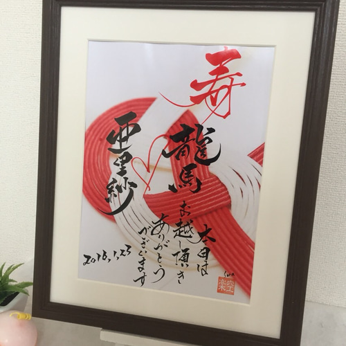 記念日、プレゼント、ウェルカムボードに筆文字色紙 記念日、プレゼント、ウェルカムボードに筆文字色紙 1458514812
