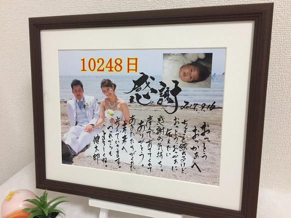 結婚式 両親へのプレゼント 書道家手書きの筆文字アートで感動の
