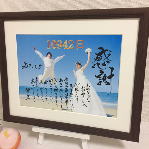 結婚式 両親へのプレゼント 書道家手書きの筆文字アートで感動の