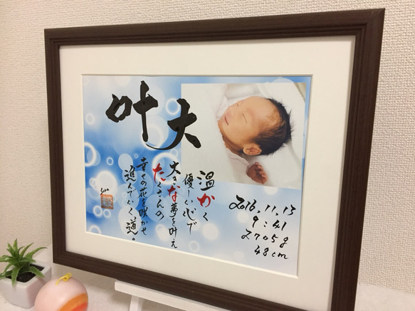 書道家手書きの命名書 筆文字アート ポエム 感動のプレゼント フォト