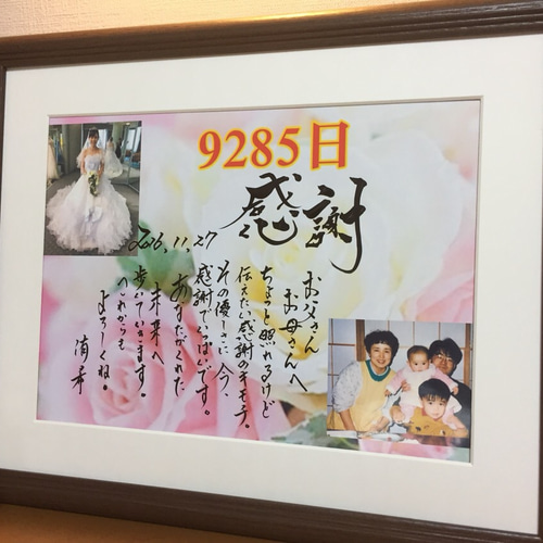 結婚式 両親が必ず涙するプレゼント サプライズな贈り物 書道家