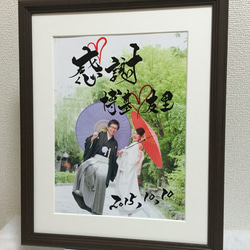 和風 筆文字アートのウェルカムボード 和装の結婚式にぴったり 書道家手書き プレゼントにも最適 1枚目の画像