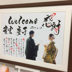 筆文字アートのウェルカムボード ＬＬサイズ 感動の結婚式 A3 書道家手書きのギフト 1枚目の画像