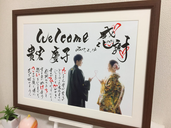 筆文字アートのウェルカムボード ＬＬサイズ 感動の結婚式 A3 書道家手書きのギフト 1枚目の画像