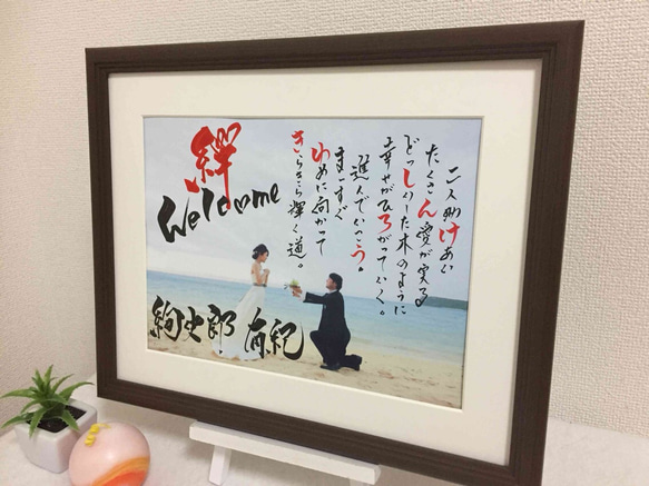 筆文字アートのウェルカムボード ＬＬサイズ 感動の結婚式 A3 書道家手書きのギフト 2枚目の画像