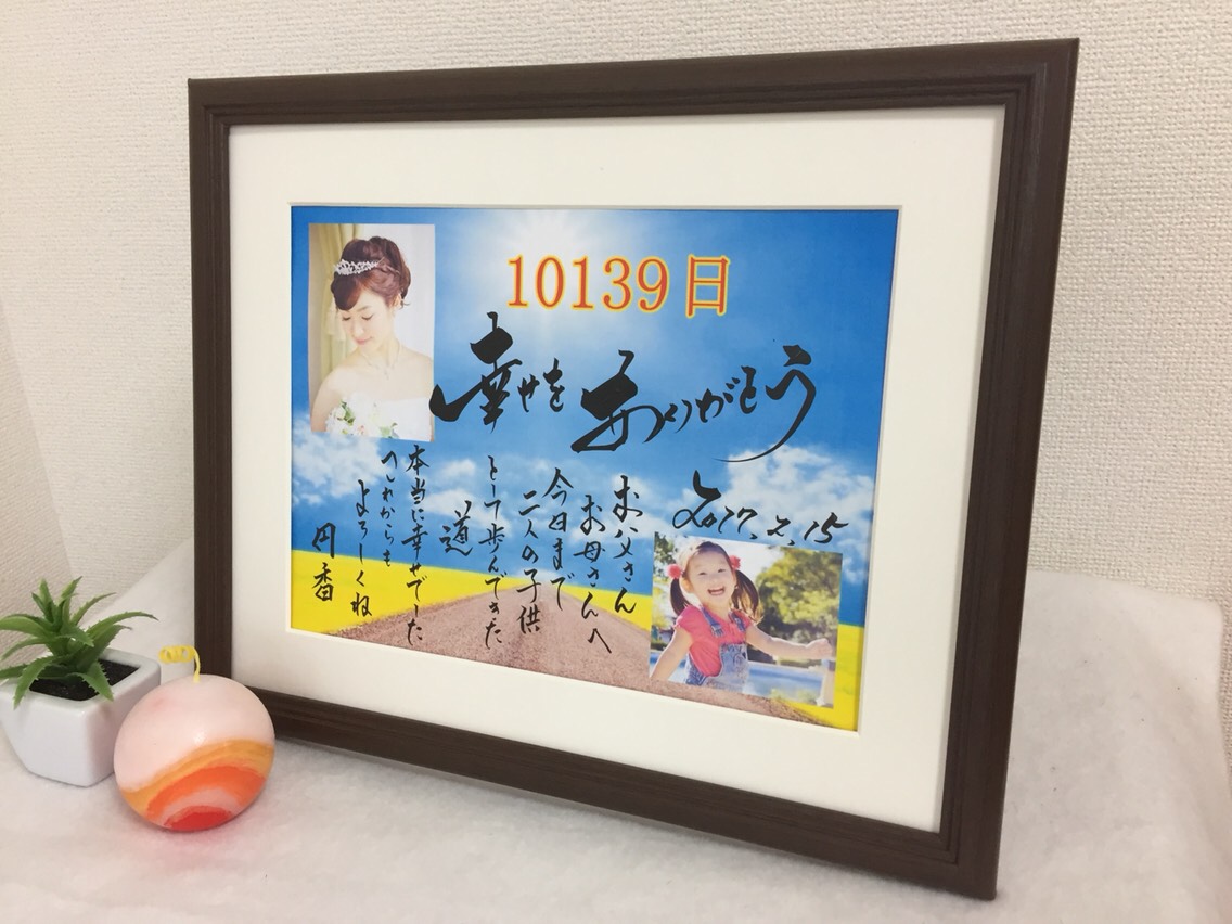 書　【感謝】　　書道作品　　額縁付き