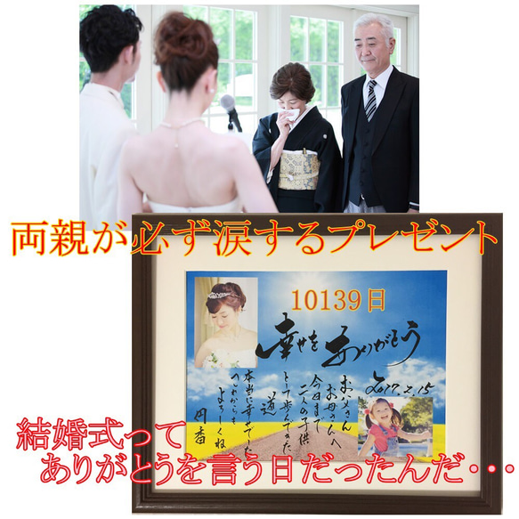 今までにない感謝ボード 書道家手書きのアートポエムで感動の結婚式 両家の両親に 4枚目の画像