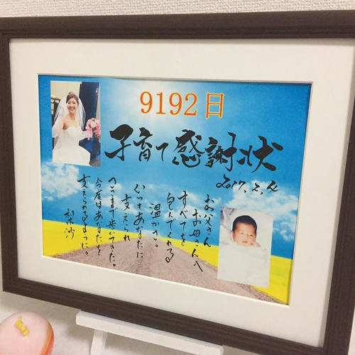 感謝の筆文字アート 結婚式に両親が必ず涙するプレゼント 感動の