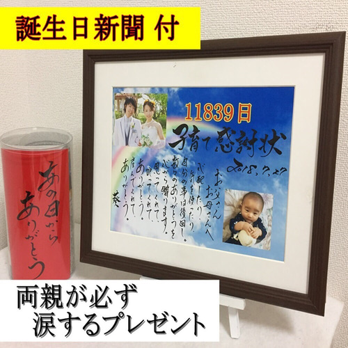 結婚式 両親に贈るプレゼント 書道家手書きのアート 誕生日新聞