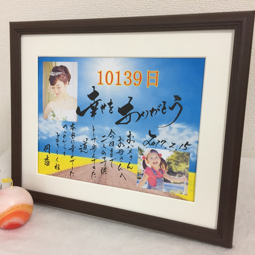 結婚式 両親に贈るプレゼント 書道家手書きのアート 誕生日新聞 結婚式 両親に贈るプレゼント 書道家手書きのアート 誕生日新聞