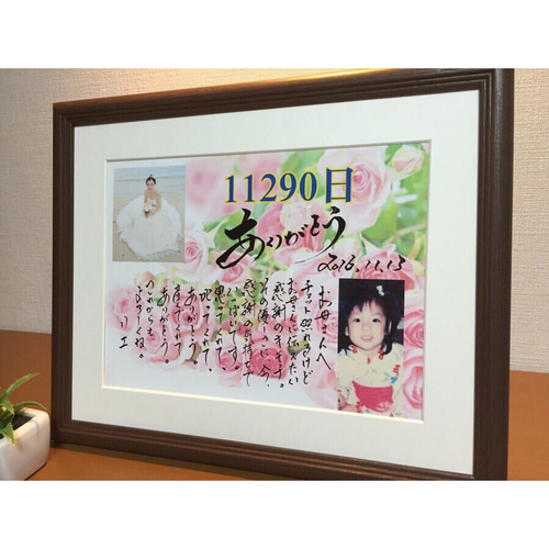 結婚式 両親に贈るプレゼント 書道家手書きのアート 誕生日新聞 結婚式 両親に贈るプレゼント 書道家手書きのアート 誕生日新聞