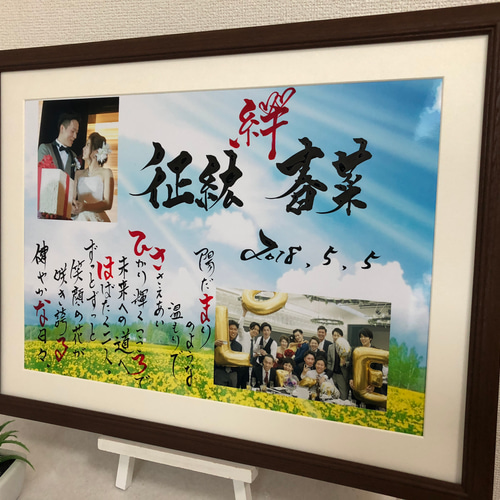 大きなサイズ A3 LLサイズ 筆文字アート ウェルカムボード 書道家