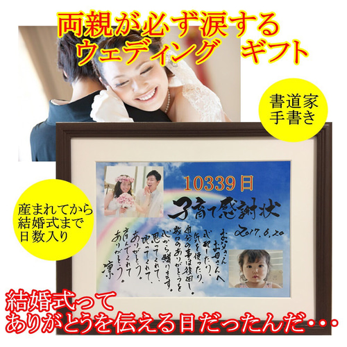 結婚式 お父さんお母さんが必ず感動する書道アート 両親への