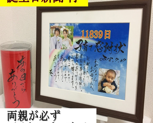 子育て卒業証書 結婚式 両親に贈るプレゼント 書道家 手書き感謝