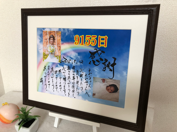 子育て卒業証書 結婚式 両親に贈るプレゼント 書道家 手書き感謝状 記念日新聞付き 感動 誕生日から結婚式までの日数 6枚目の画像