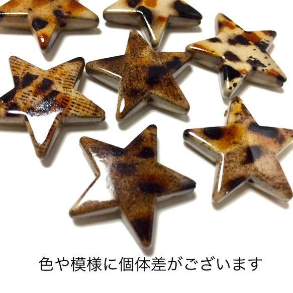LEOPARD MIX STAR☆Acrylic beads・20コ 2枚目の画像