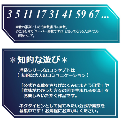 スーパー素数ネクタイピン【理系・数学アクセサリー】 タイピン