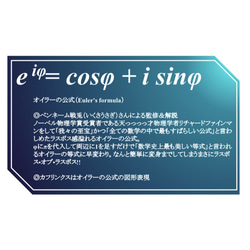 オイラーの公式「e^iφ = cosφ + i sinφ」 ネックレス【理系・物理・数学アクセサリー】 6枚目の画像