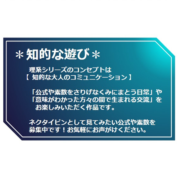 オイラーの公式「e^iφ = cosφ + i sinφ」 ネックレス【理系・物理・数学アクセサリー】 7枚目の画像