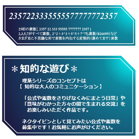 「2357223335555577777772357」素数ネクタイピン【理系・数学シリーズ】 5枚目の画像