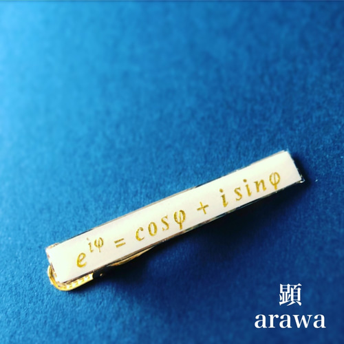 オイラーの公式「e^iφ = cosφ + i sinφ」 ネクタイピン【理系