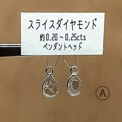 スライスダイヤモンドピアスAA0.20cts～0.25cts SILVER925Ⓐ～Ⓒ 6枚目の画像