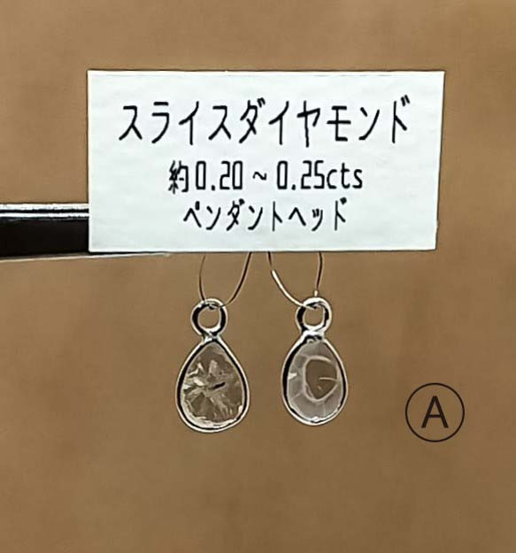 スライスダイヤモンドピアスAA0.20cts～0.25cts SILVER925Ⓐ～Ⓒ 6枚目の画像