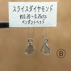 スライスダイヤモンドピアスAA0.20cts～0.25cts SILVER925Ⓐ～Ⓒ 7枚目の画像