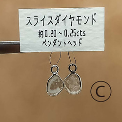 スライスダイヤモンドピアスAA0.20cts～0.25cts SILVER925Ⓐ～Ⓒ 8枚目の画像