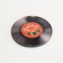 ゴールドビニールレコード盤のような☜[台湾]印象ラウンドコースター 1枚目の画像
