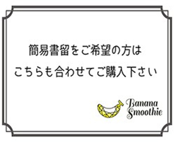 ◆◆簡易書留発送をご希望の方はこちらもご購入下さい◆◆ 1枚目の画像