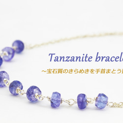 手首に宝石の輝きをまとう 12月誕生石 タンザナイト Silver925ブレスレット 1枚目の画像