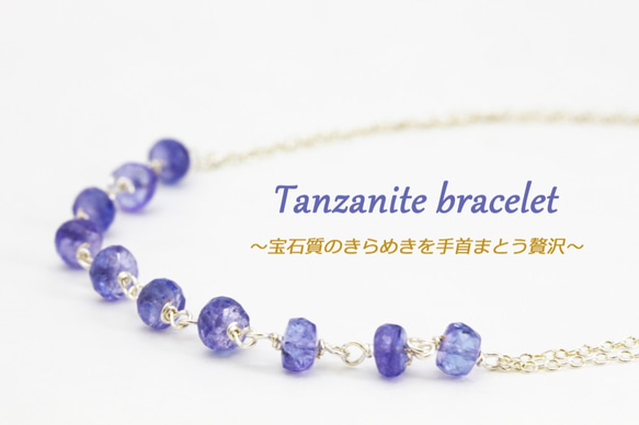 手首に宝石の輝きをまとう 12月誕生石 タンザナイト Silver925ブレスレット 1枚目の画像
